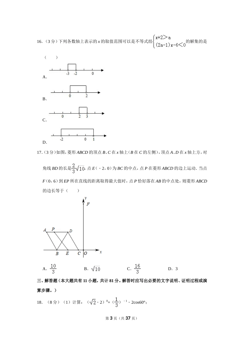 2019年江苏省镇江市中考数学试卷_第3页