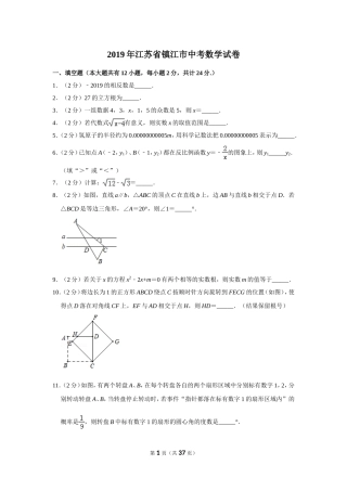 2019年江苏省镇江市中考数学试卷