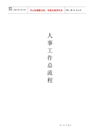 精编企业HR工作流程图