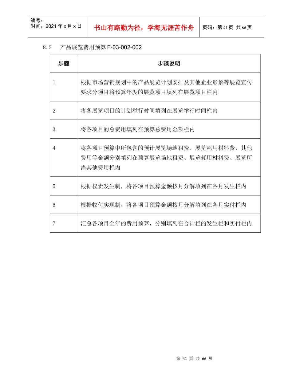 表格说明-1ltd_第2页