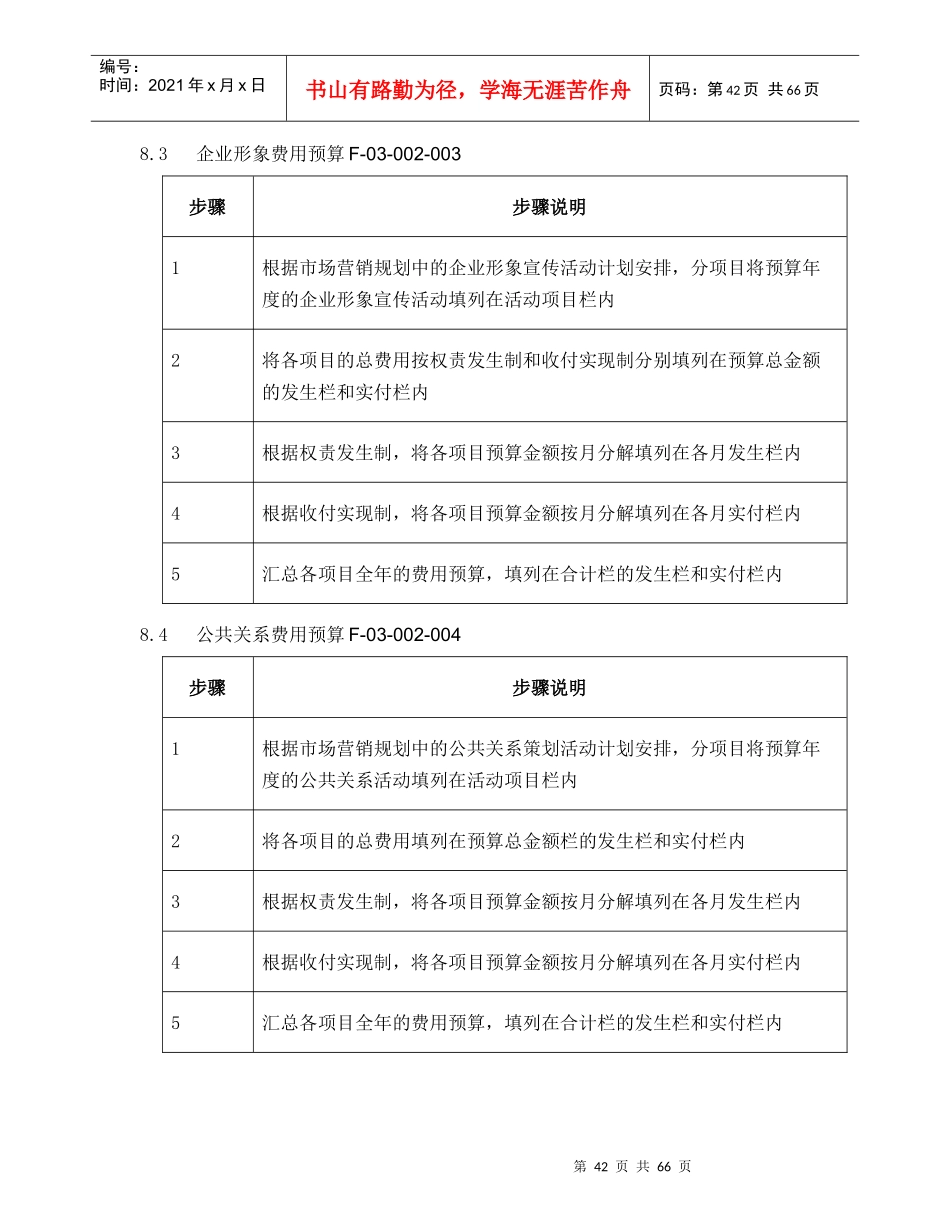 表格说明-1ltd_第3页