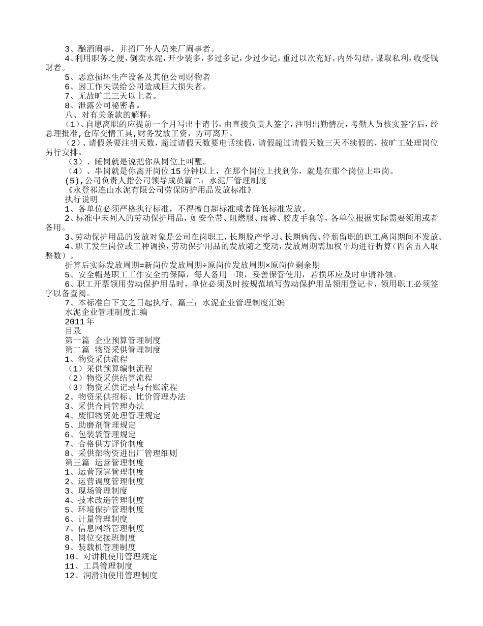 水泥厂规章制度(DOC6页)_第2页