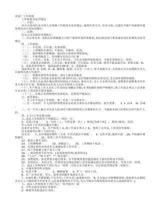 水泥厂规章制度(DOC6页)