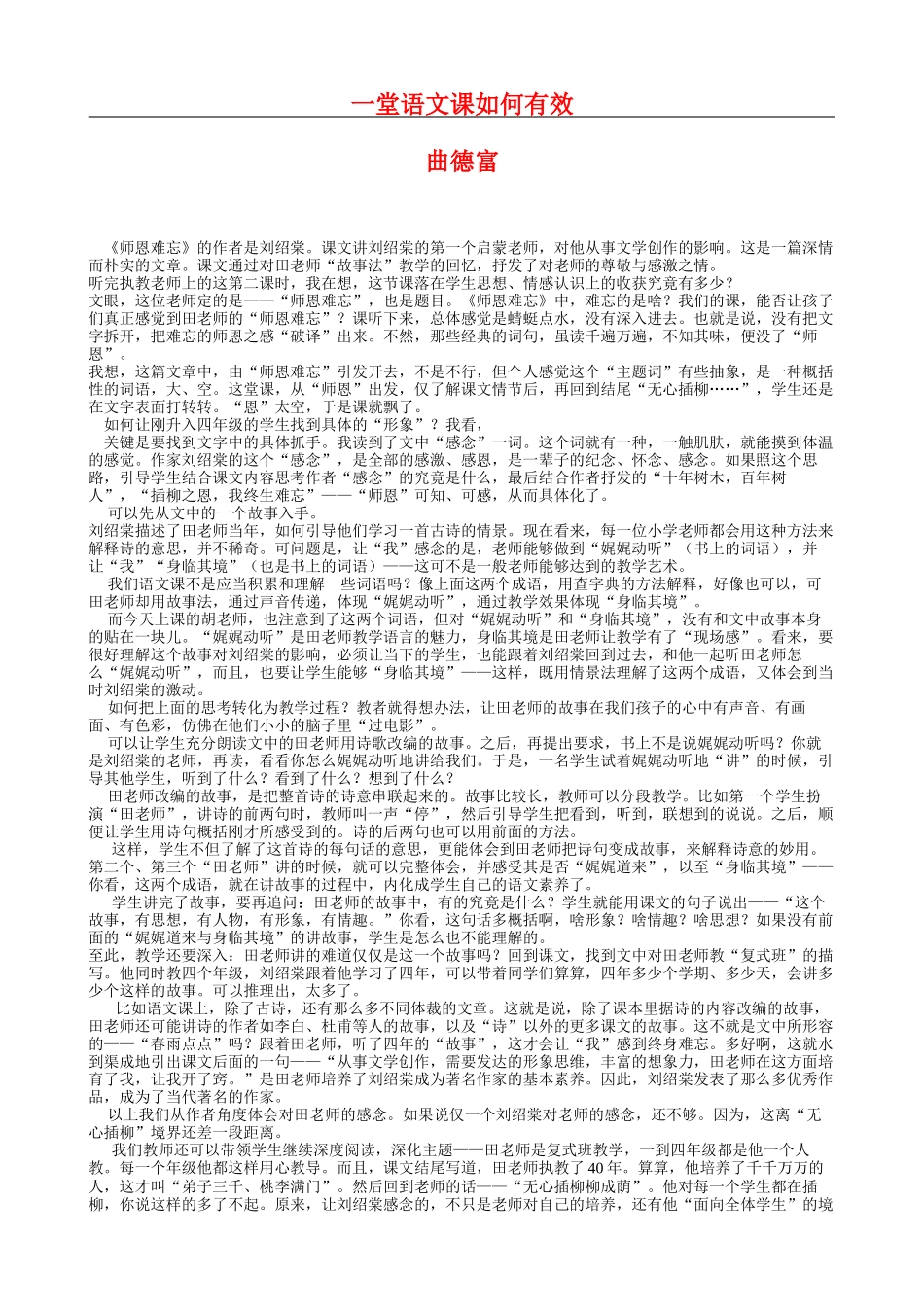 五上3一堂语文课如何有效_第1页