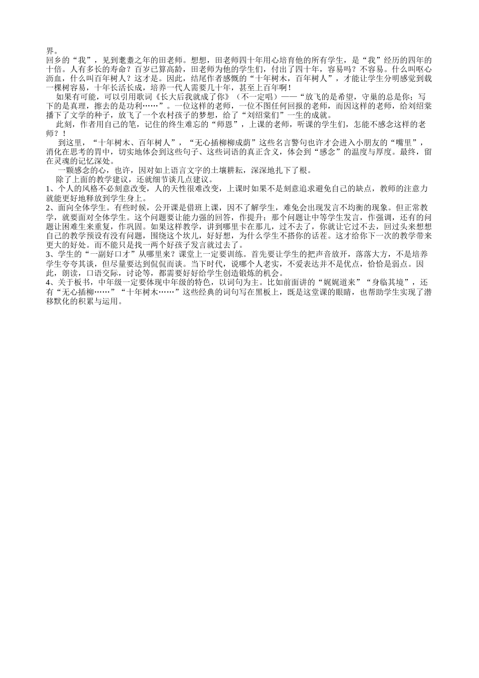 五上3一堂语文课如何有效_第2页