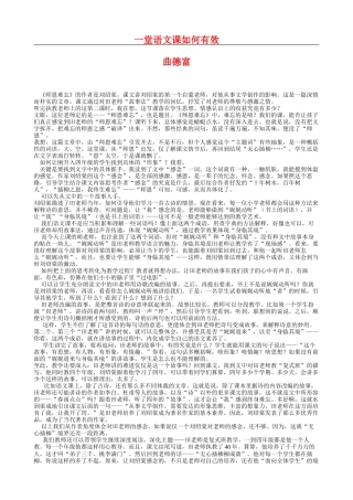 五上3一堂语文课如何有效