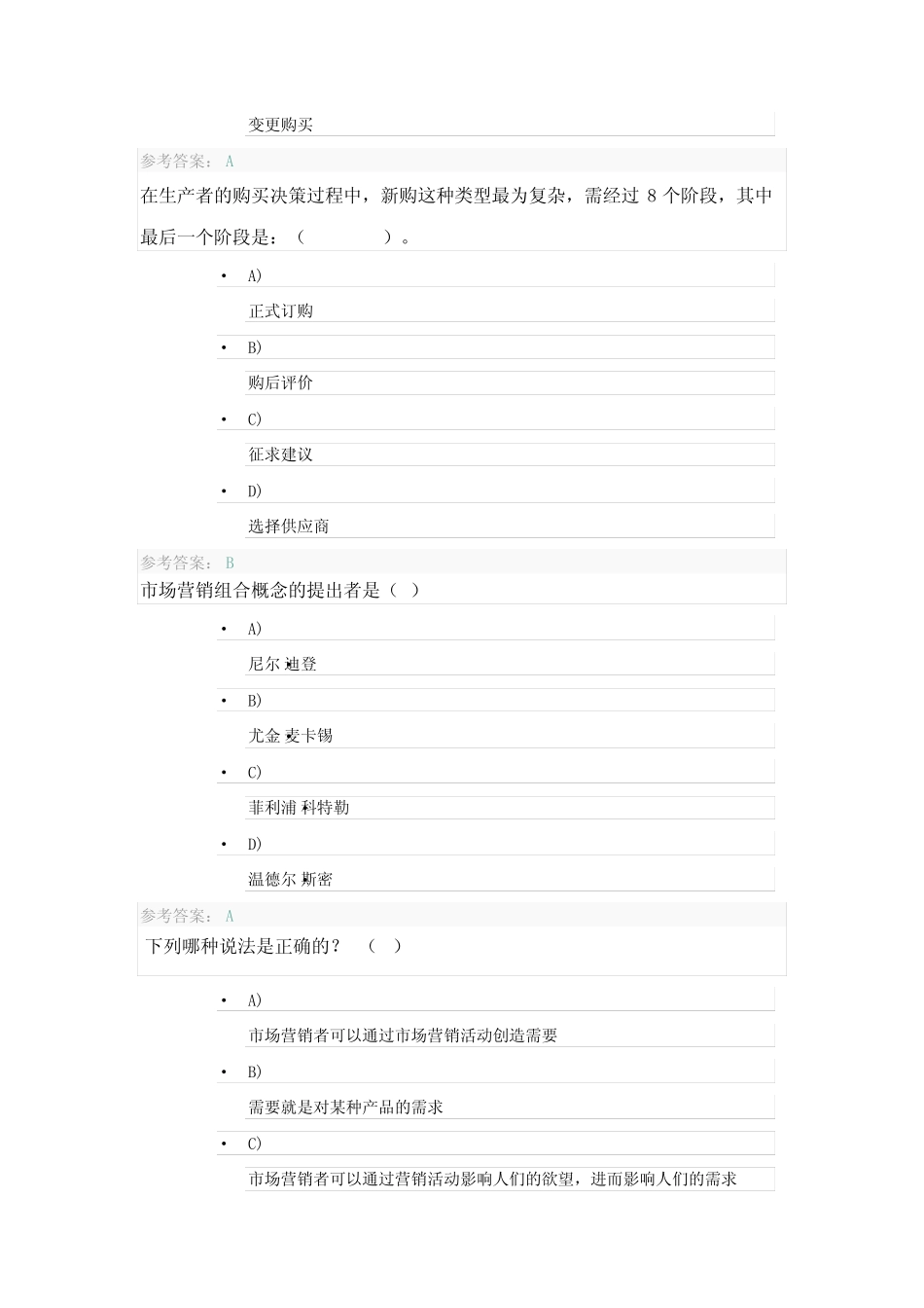 市场营销-开放大学记分作业1答案 _第2页