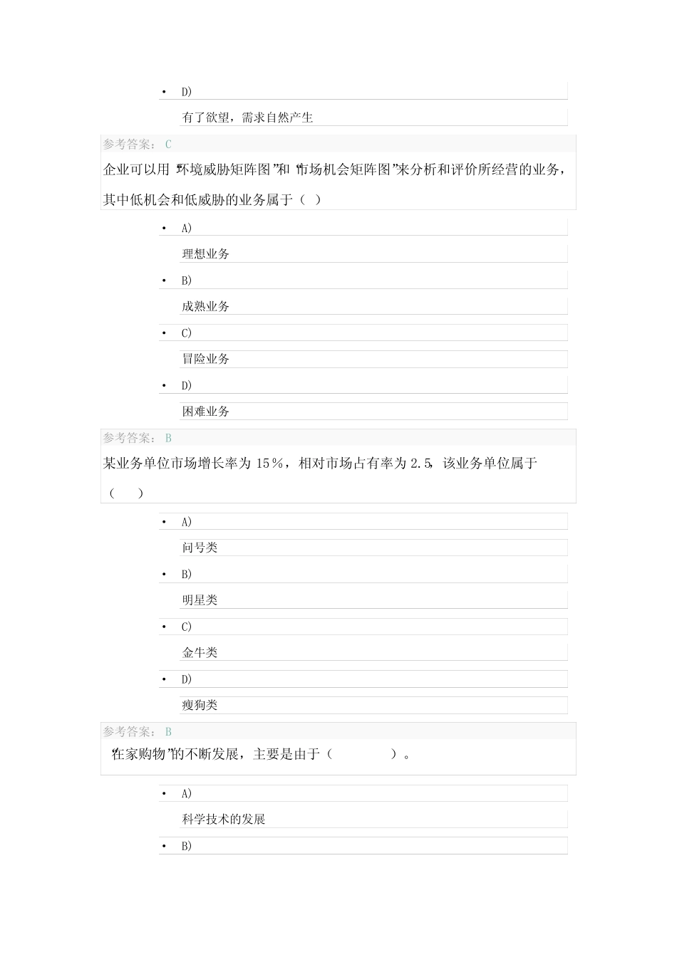 市场营销-开放大学记分作业1答案 _第3页