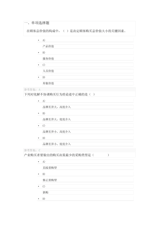 市场营销-开放大学记分作业1答案 
