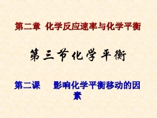 平衡移动总结