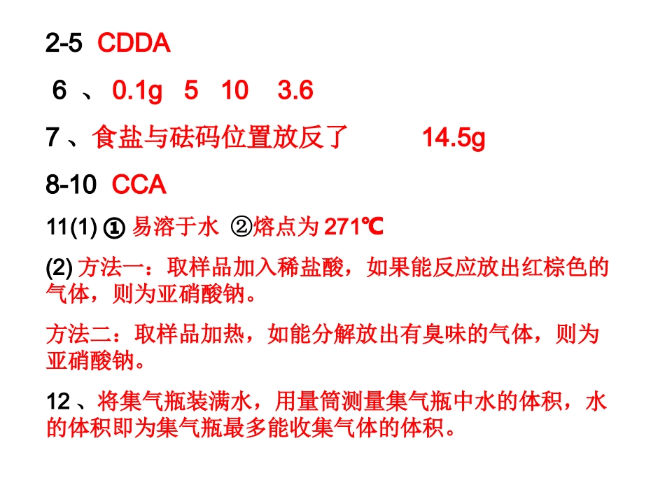 课题3走进化学实验室答案（第1-3课时）_第2页