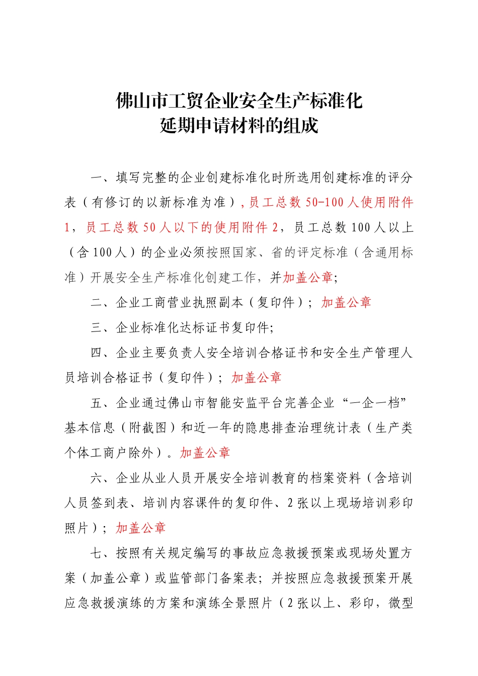 标准化延期换证指引及附件_第1页