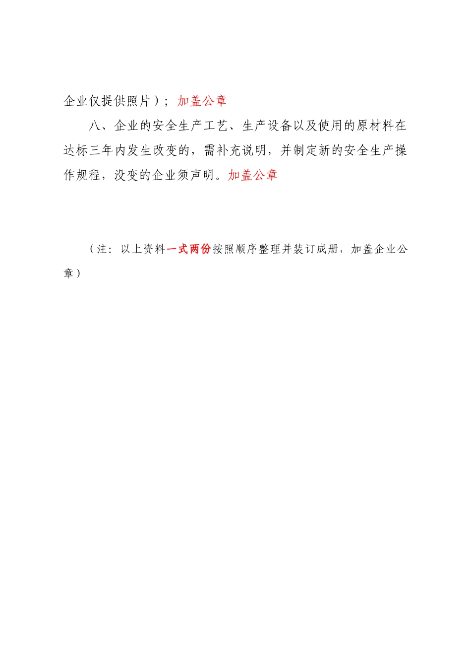 标准化延期换证指引及附件_第2页