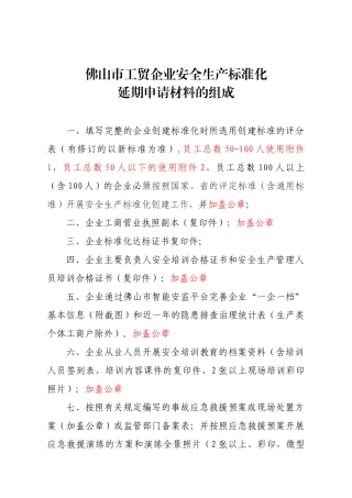 标准化延期换证指引及附件