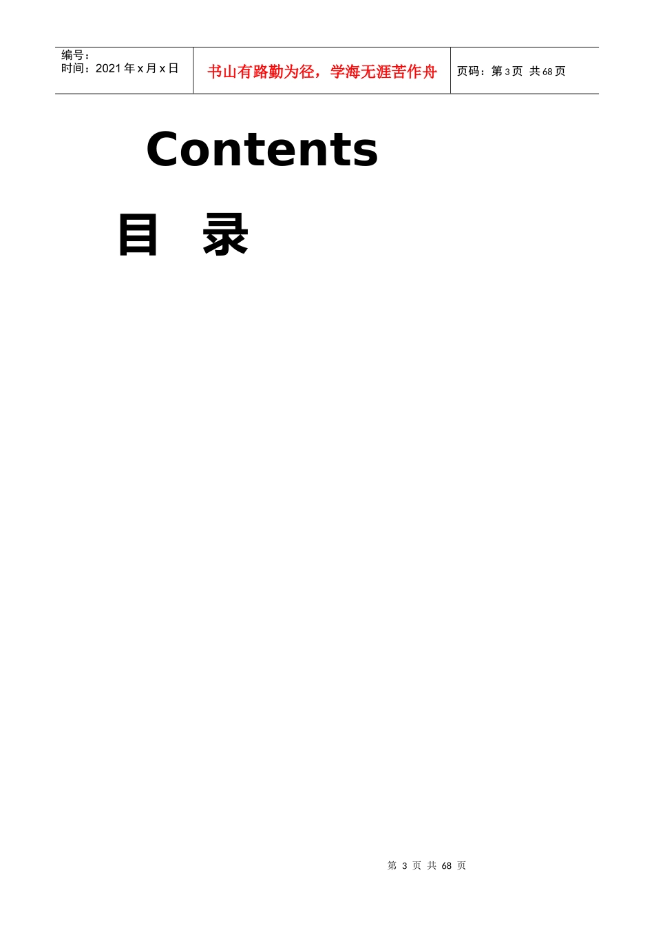大型电玩城游戏厅的员工守则_第3页