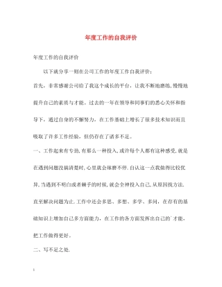 2020年度工作的自我评价