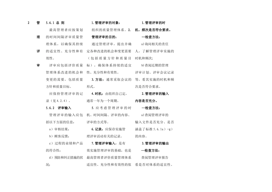 管理体系认证监管检查表_第2页