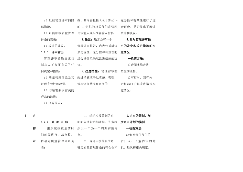管理体系认证监管检查表_第3页