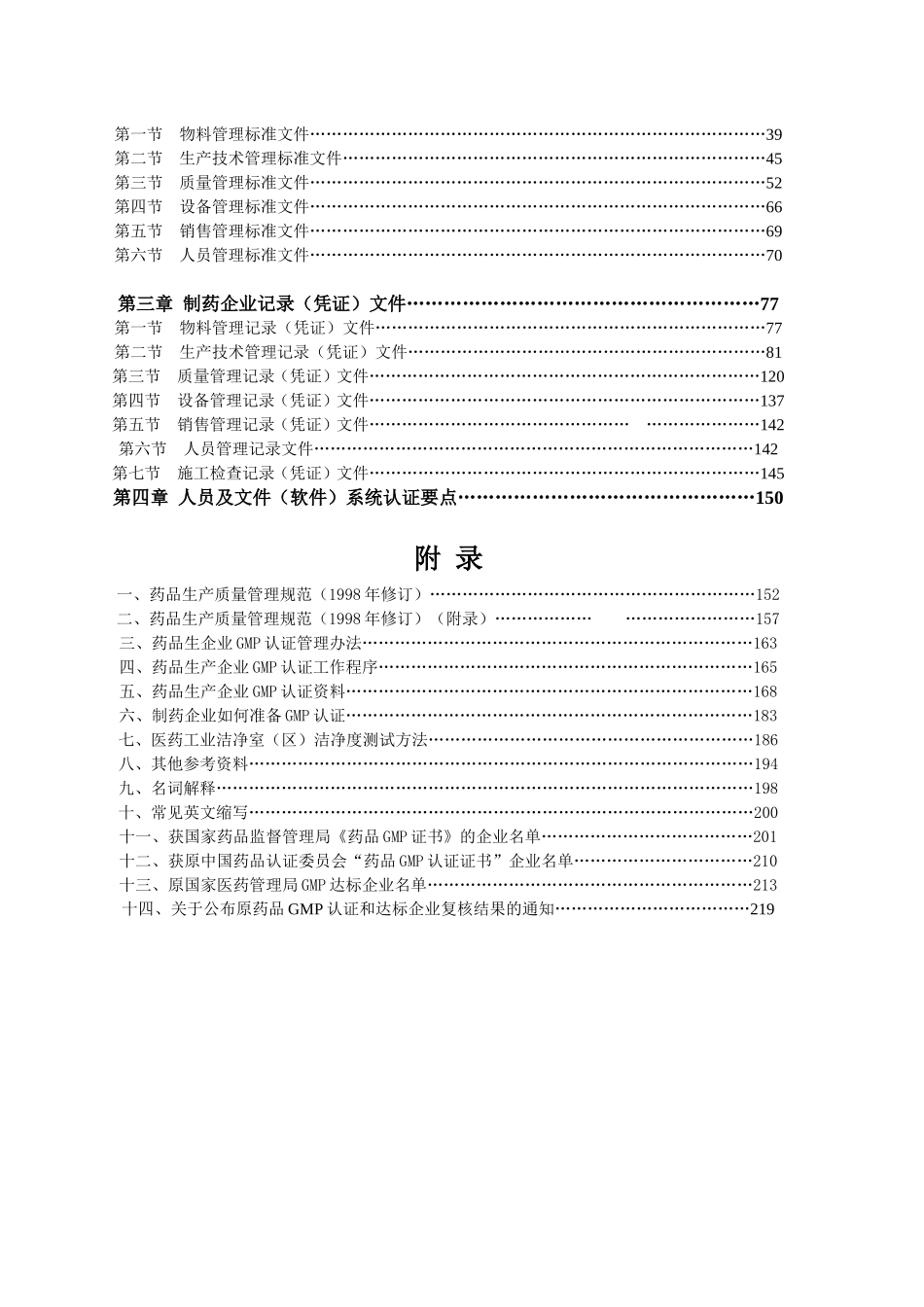 制药企业GMP实施与认证指南与表格(DOC231页)_第2页