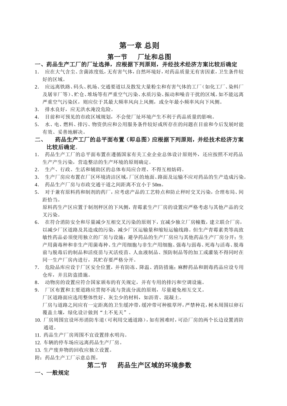 制药企业GMP实施与认证指南与表格(DOC231页)_第3页
