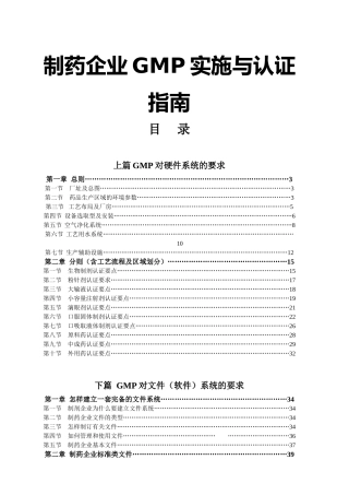 制药企业GMP实施与认证指南与表格(DOC231页)