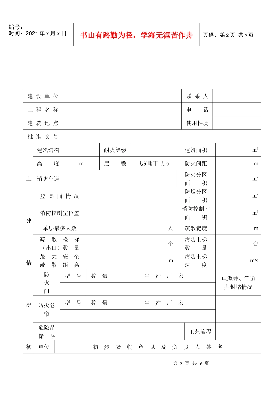 建筑工程消防验收申报表_第2页