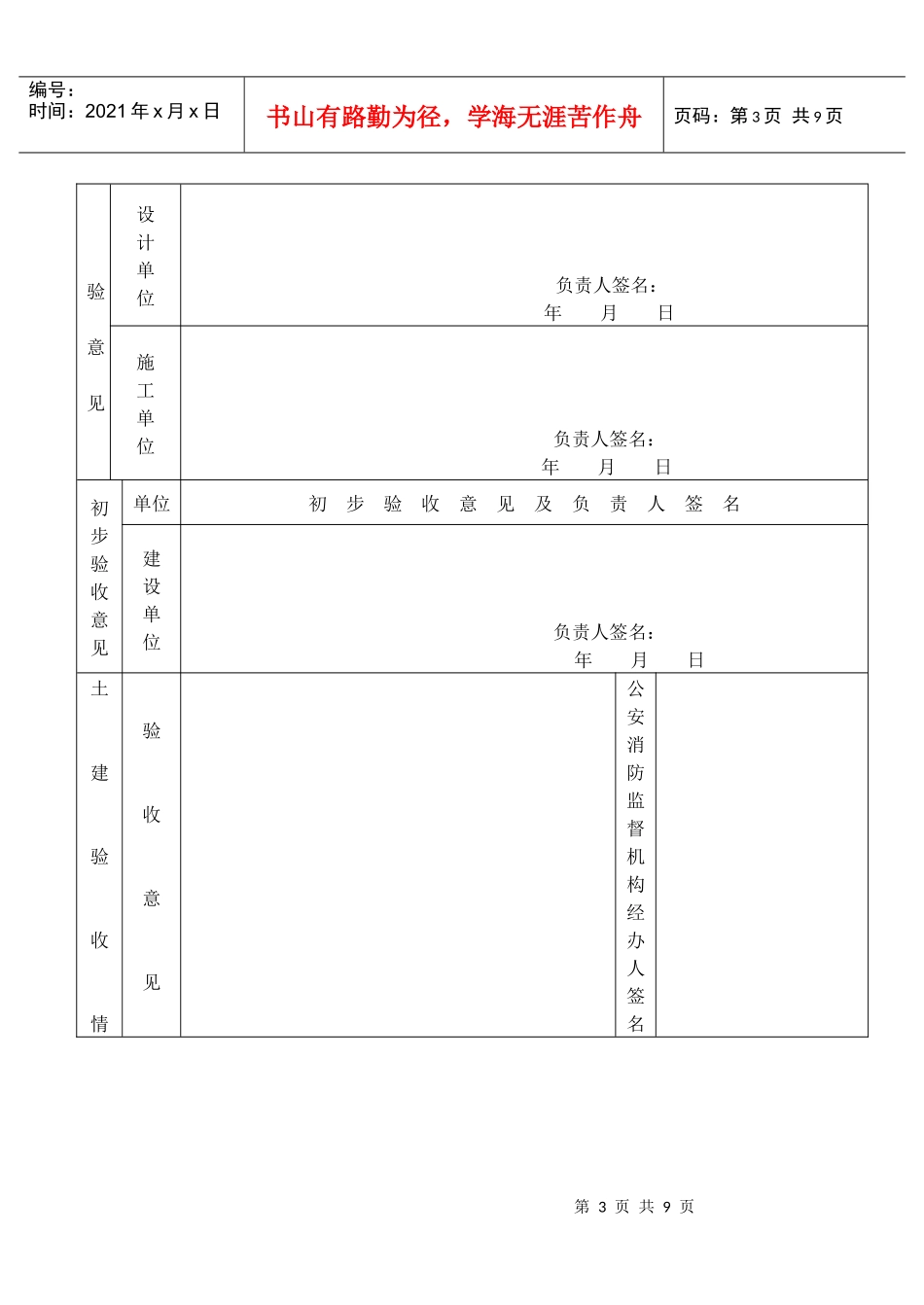 建筑工程消防验收申报表_第3页