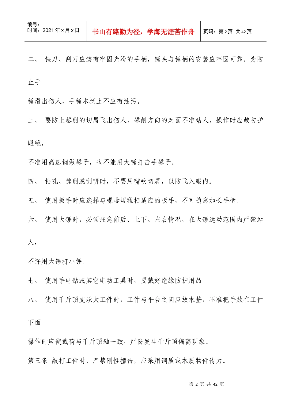 机修钳工安全操作规程2_第2页