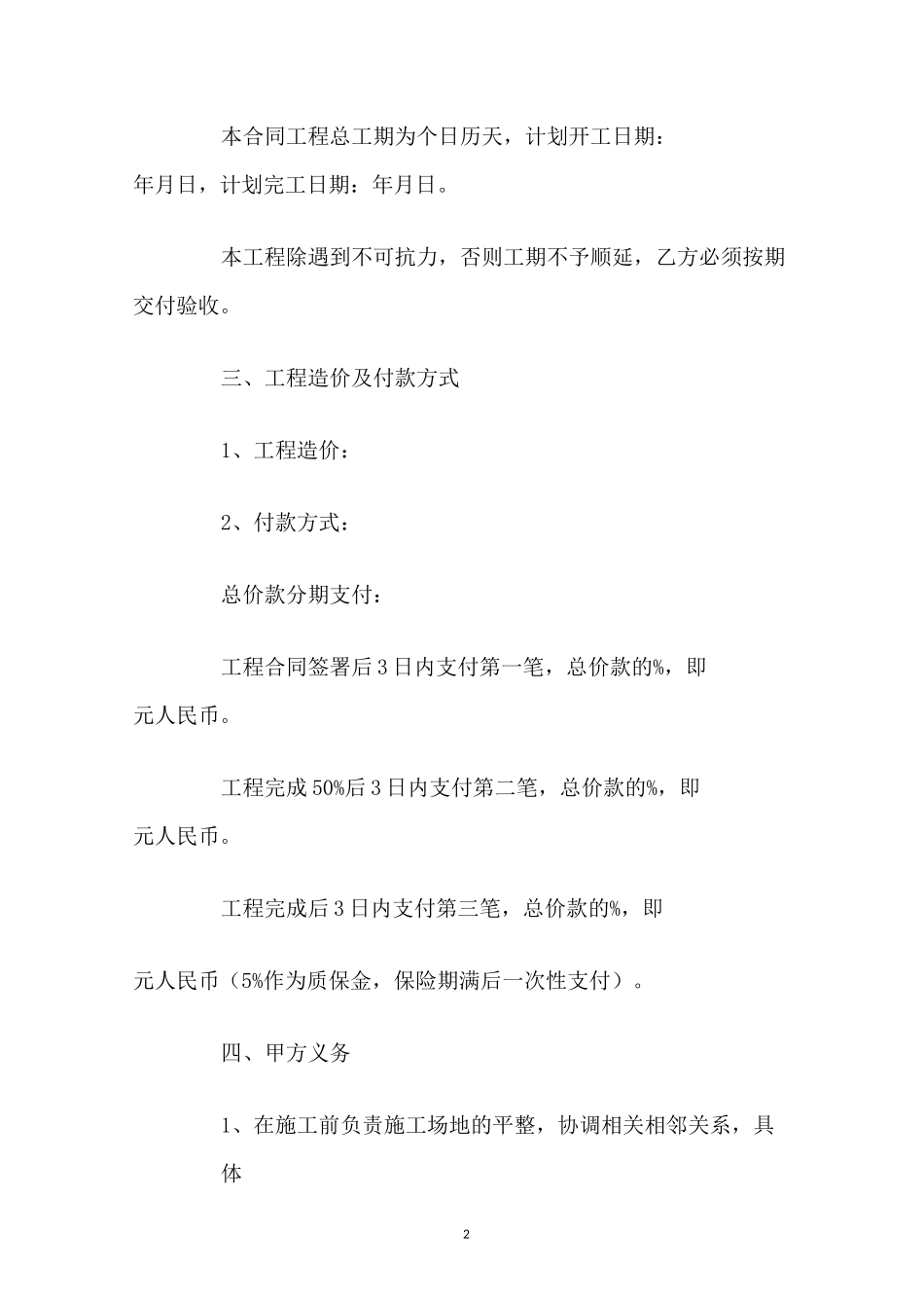 冷库安装施工合同范本_第2页