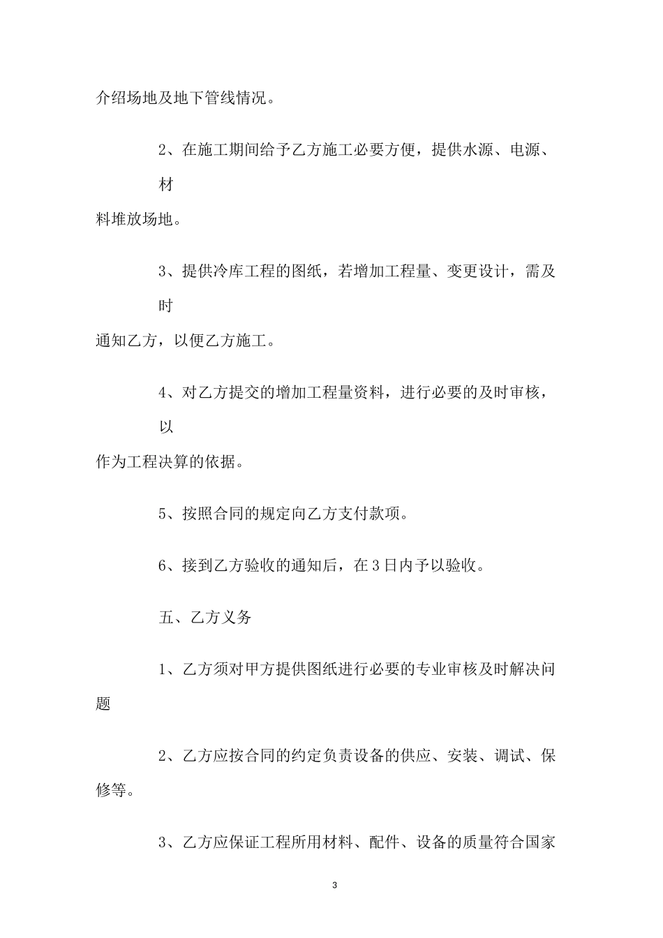 冷库安装施工合同范本_第3页