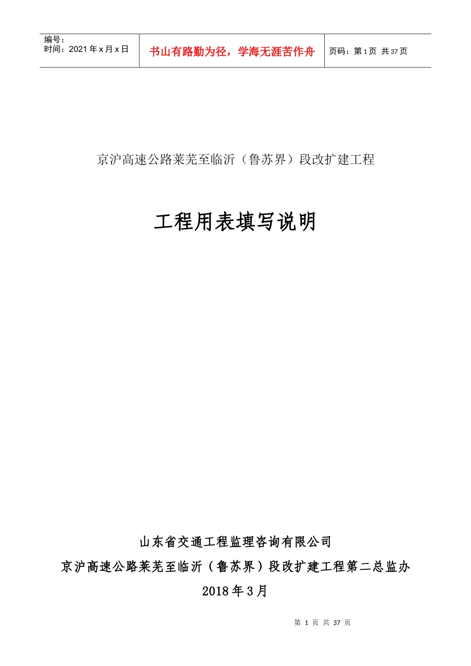 工程用表填写说明_第1页