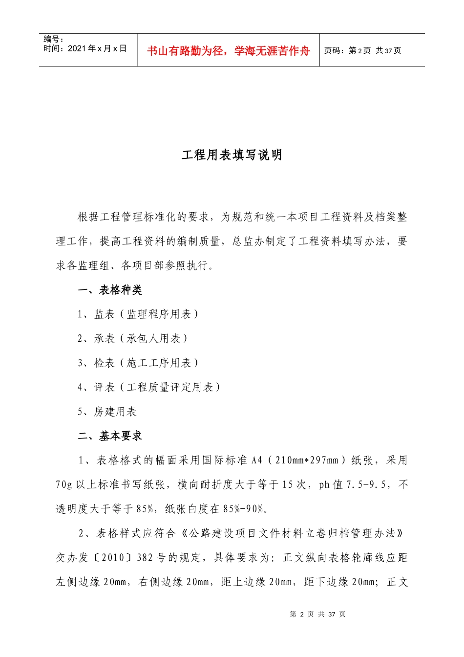 工程用表填写说明_第2页