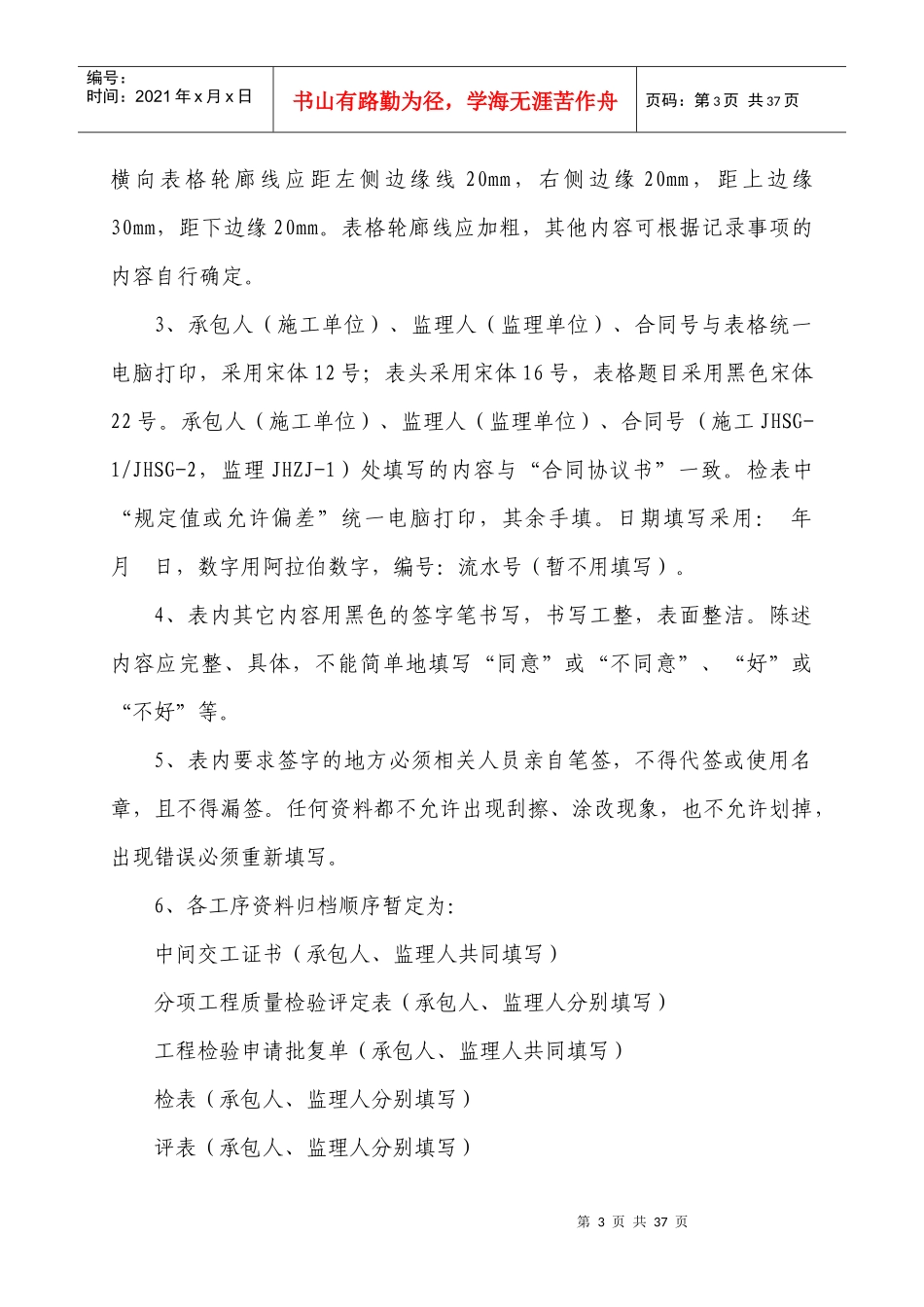 工程用表填写说明_第3页