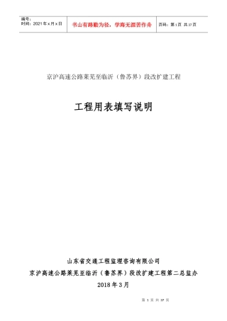 工程用表填写说明
