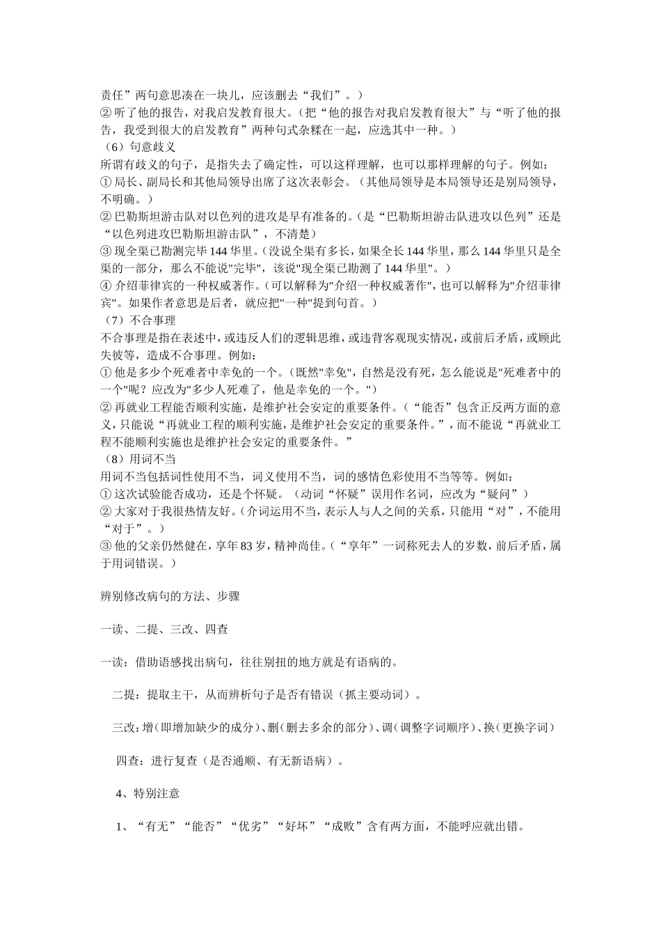 中考语文病句修改专题_第2页