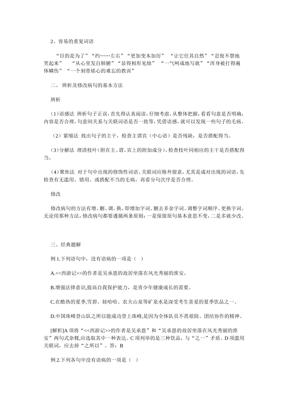 中考语文病句修改专题_第3页