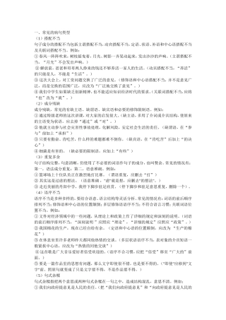 中考语文病句修改专题