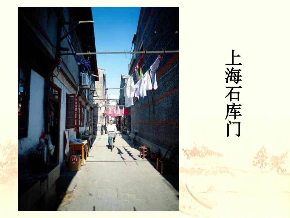 《各具特色的民居》_第3页