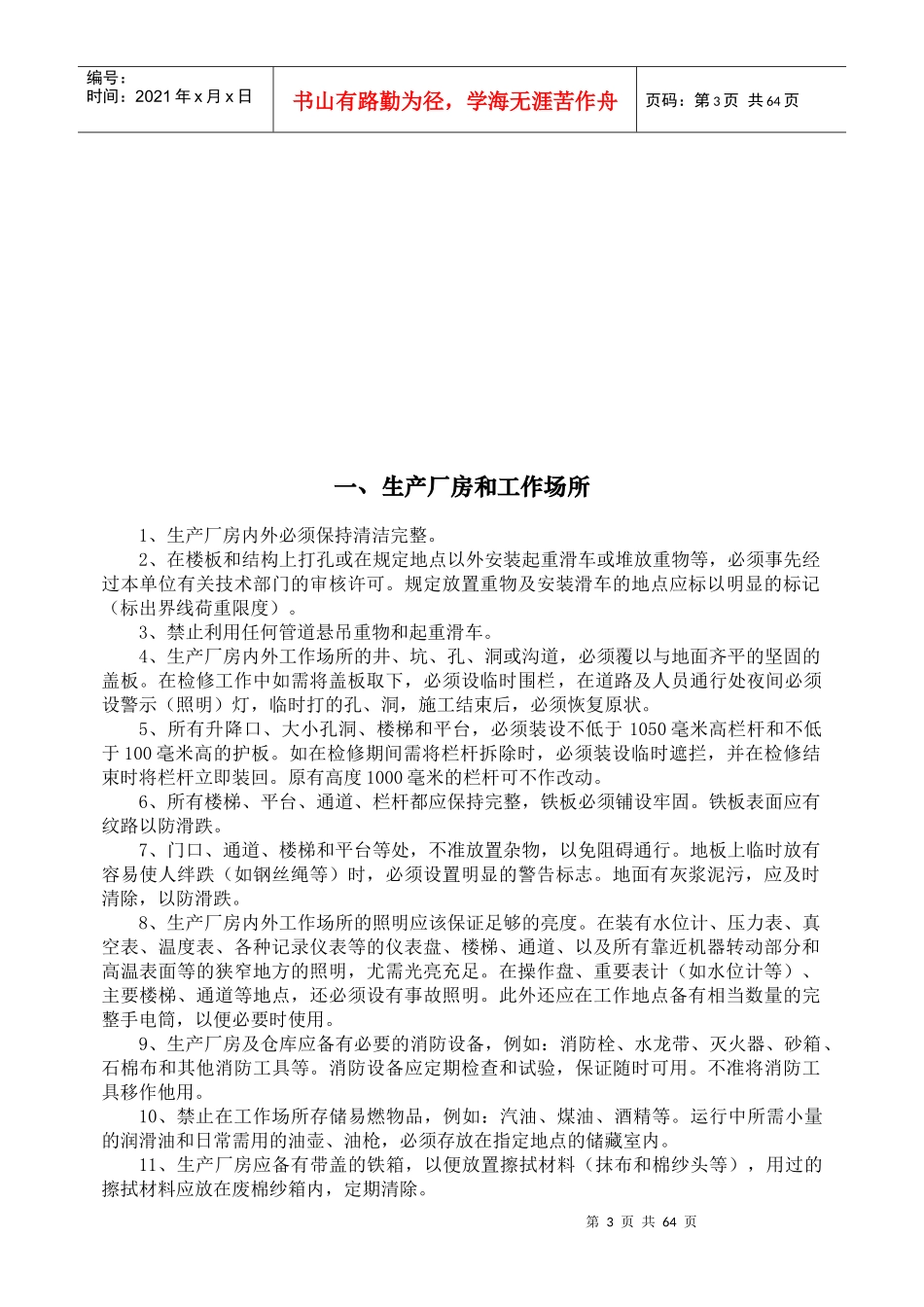 氧化铝公司通用安全规程_第3页