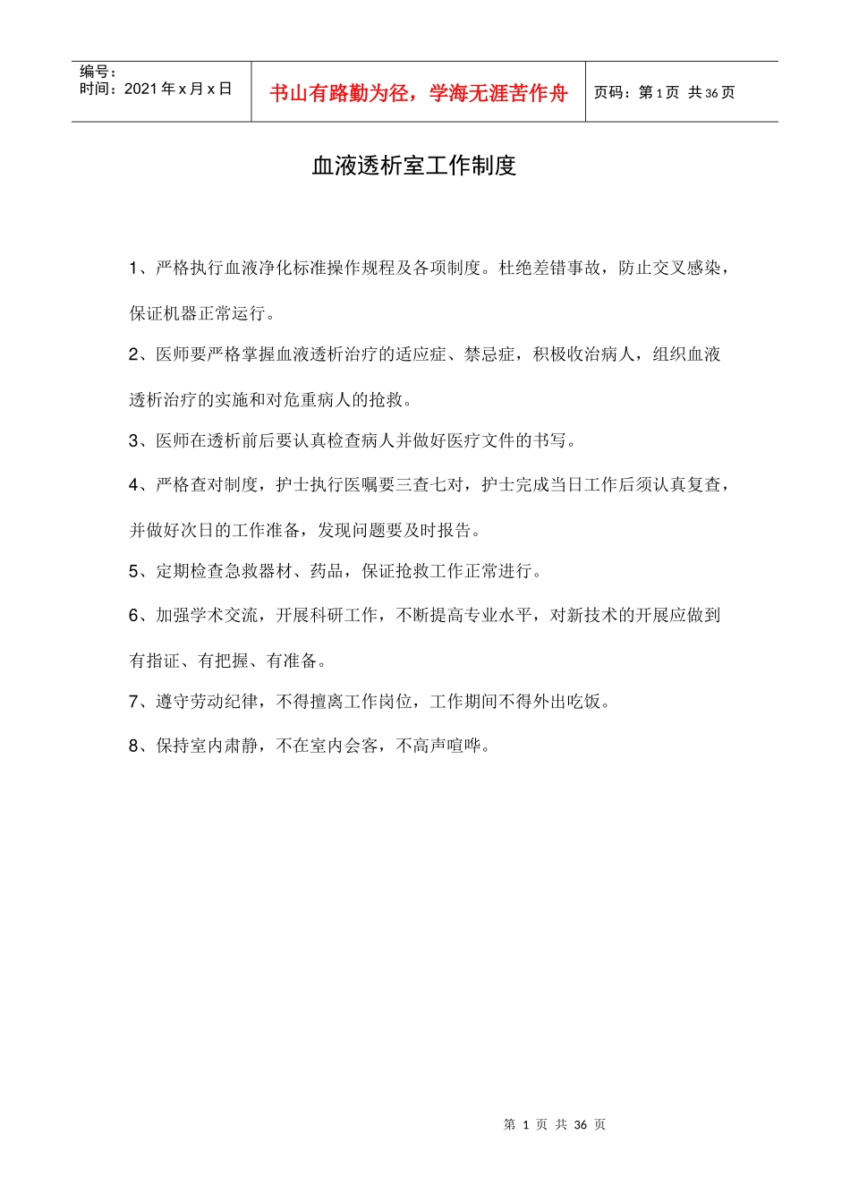 桓台县中医院血液透析室工作制度_第1页