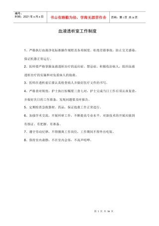 桓台县中医院血液透析室工作制度