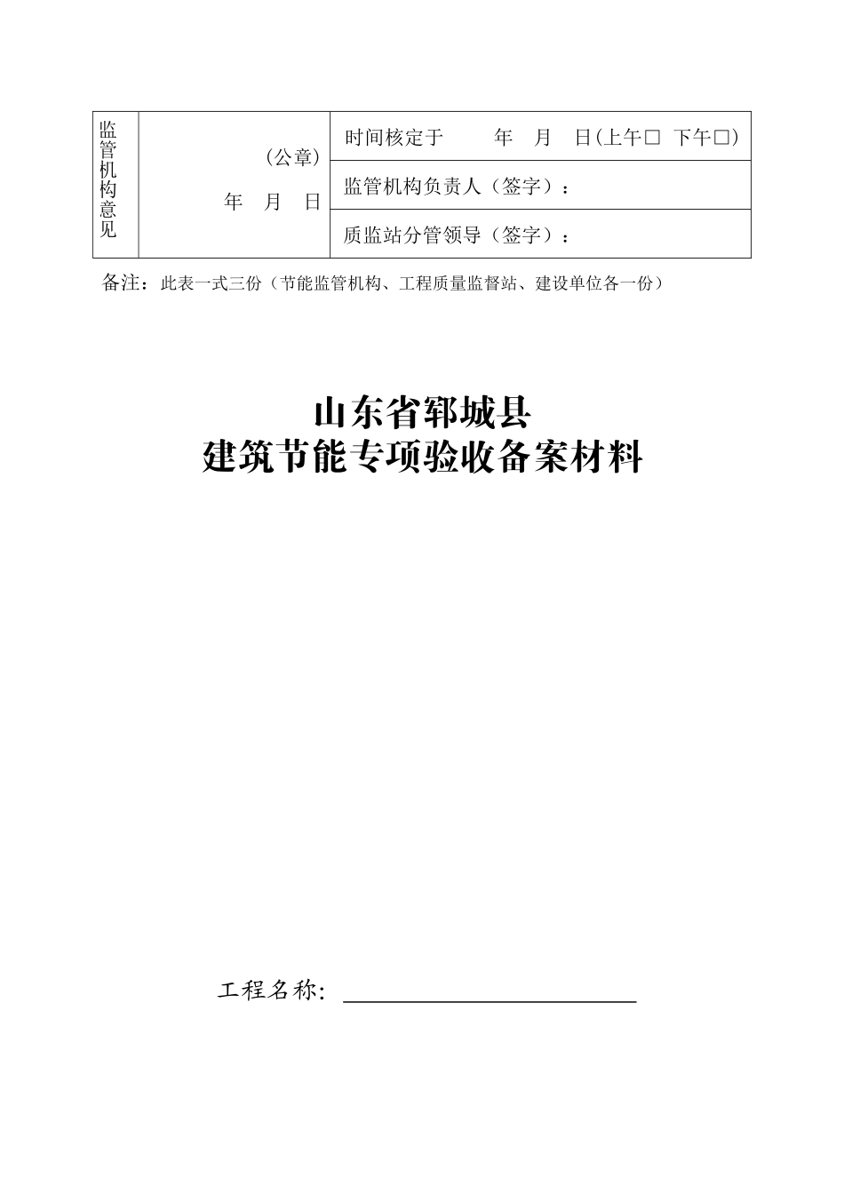 青海建筑节能专项验收申请表_第2页