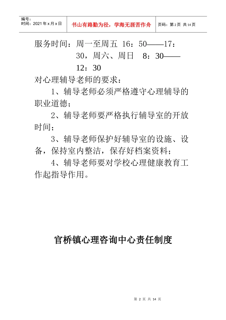 心理健康辅导室工作制度_第2页