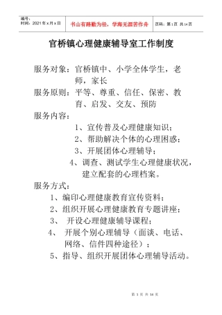 心理健康辅导室工作制度