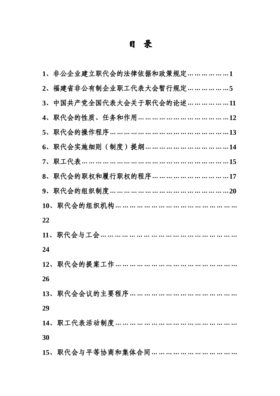 非公有制企业职工代表大会_第3页