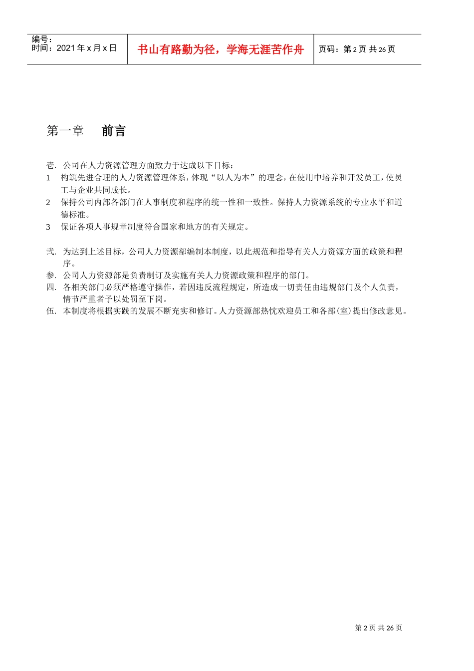 人力资源部的工作规范_第2页