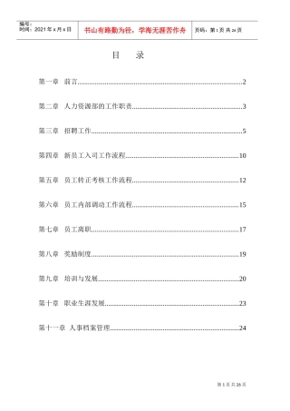 人力资源部的工作规范