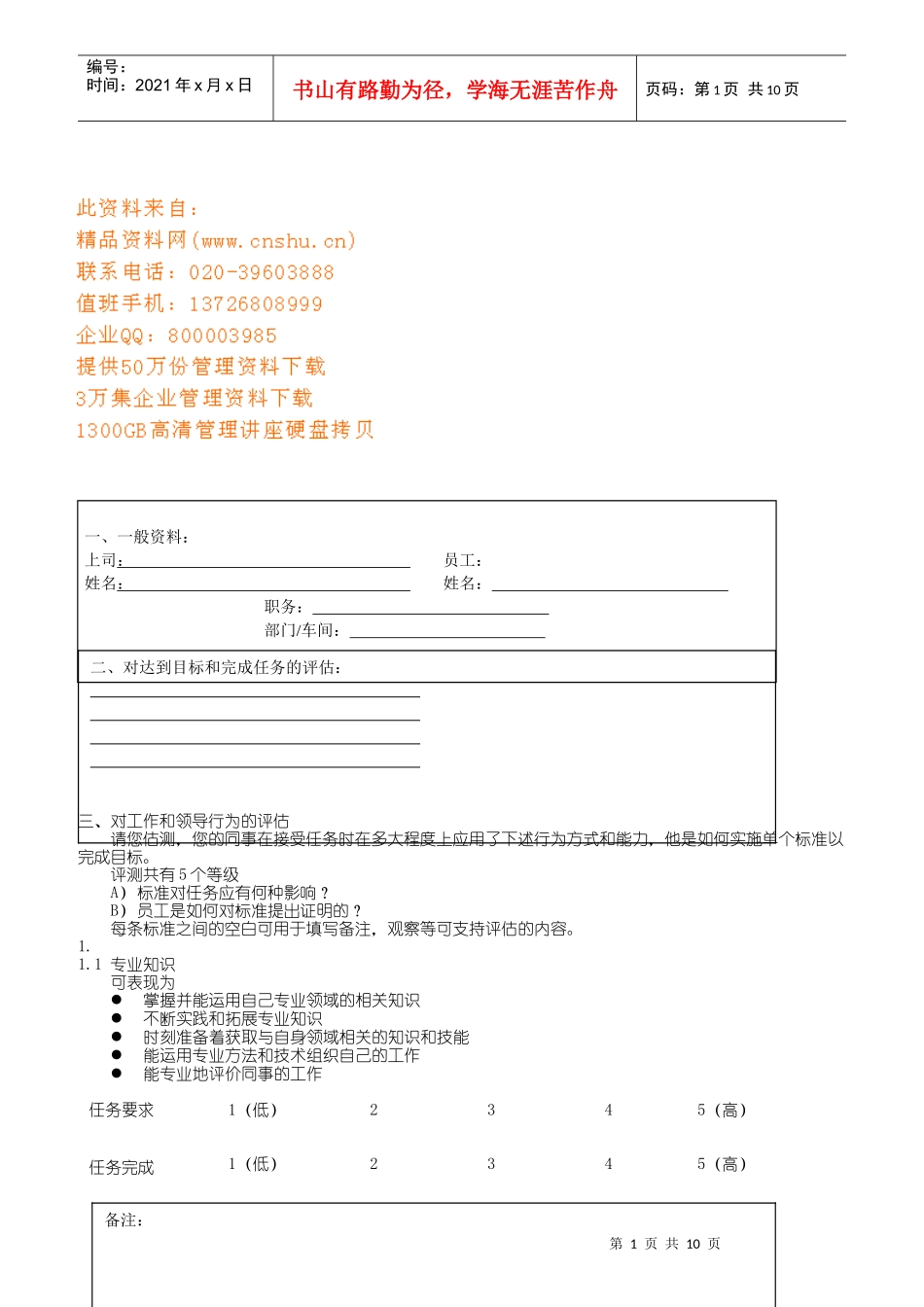 公司员工评定表单_第1页