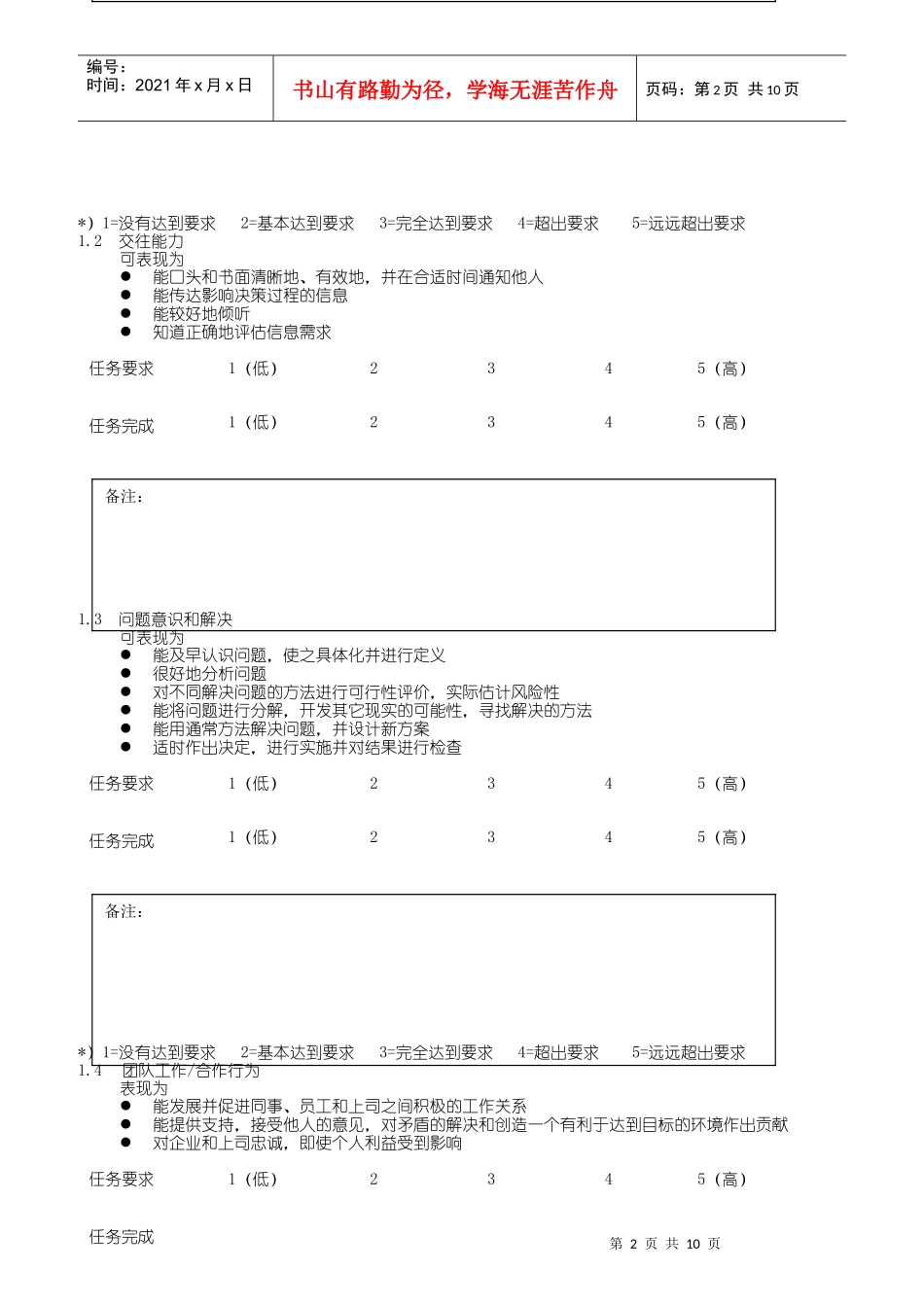 公司员工评定表单_第2页