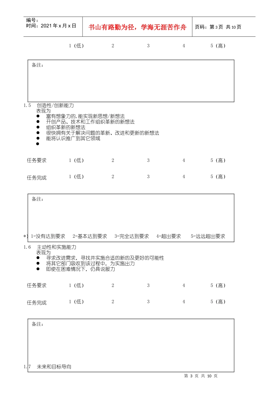 公司员工评定表单_第3页